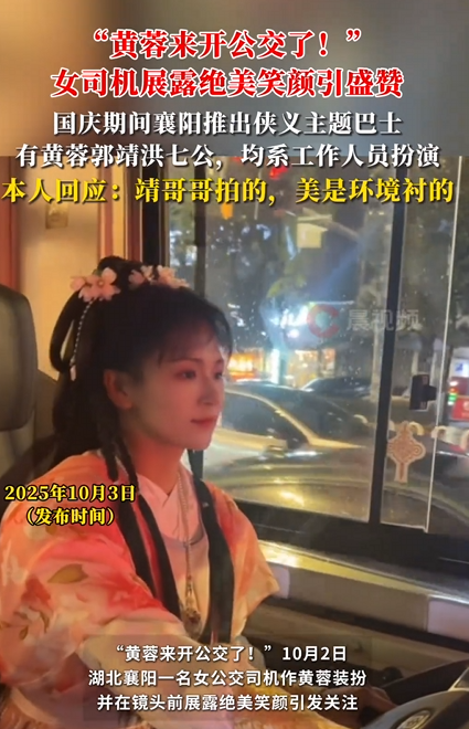 “黄蓉来开公交了！”湖北一美女司机走红 绝美笑颜引盛赞 本人发声 !-第1张图片